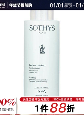 法国SOTHYS思蒂-舒缓液爽肤水光滑细腻-敏感肌肤（沙龙装） 500ml