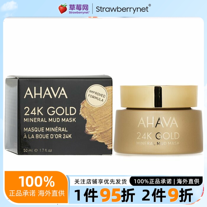 AHAVA 24K黄金死海矿物泥面膜 黄金水光面膜 50ml
