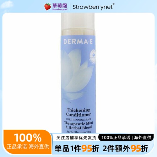 Derma E德玛依  - 增发丰盈护发素 296ml/10oz