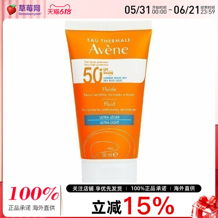 Avene雅漾-高度保护防晒乳霜SPF50 50ml 中性至混合性肌肤-有香型
