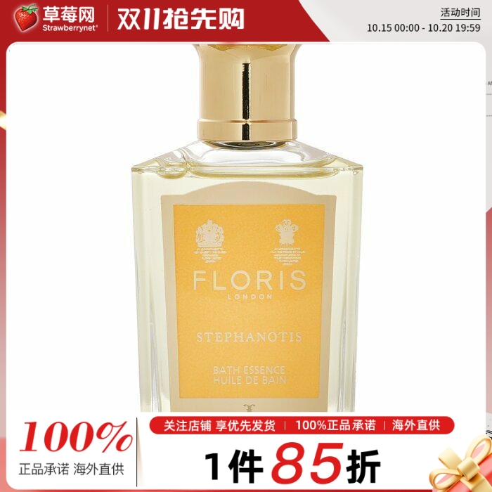 Floris佛罗瑞斯  - 千金子藤沐浴精华露Stephanotis Bath Essenc