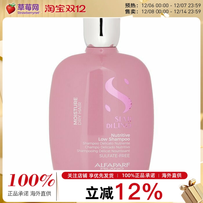 ALFAPARF奥帕夫 - 亚麻籽润泽滋养洗发水（干性发质） 250ml/8.4
