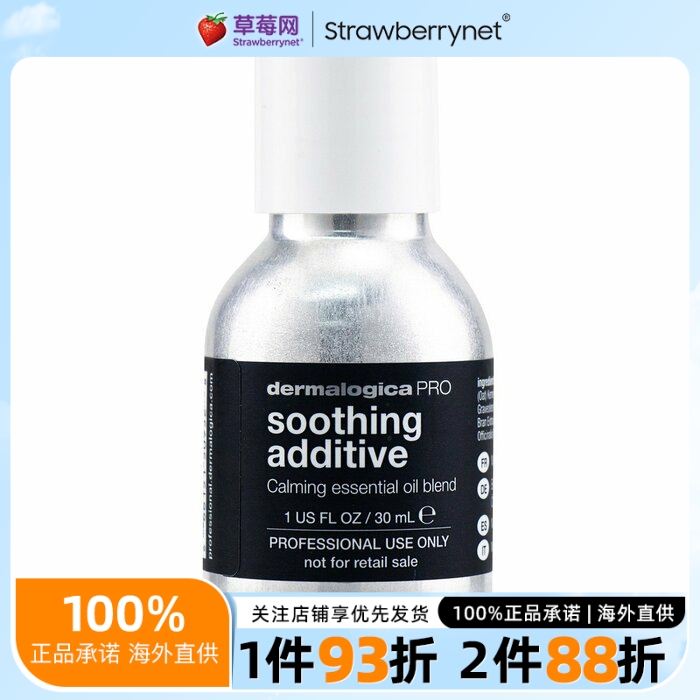 德美乐嘉舒缓活肤精油沙龙装