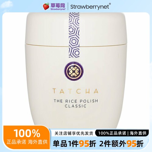 Tatcha - 柔亮大米洁颜粉 - 经典配方（中性至干性肌肤适用） 60g