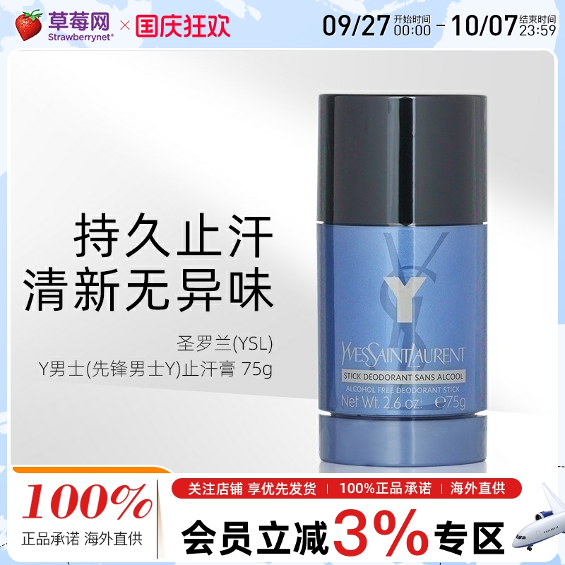 圣罗兰(YSL) - Y男士(先锋男士Y)止汗膏Y Deodorant Stick 75g
