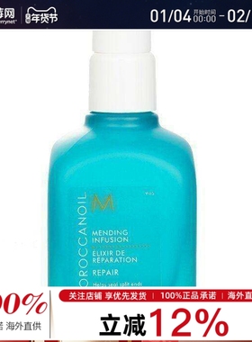 摩洛哥坚果油-免洗护发抗毛躁修复精华乳液Mending Infusion 75ml