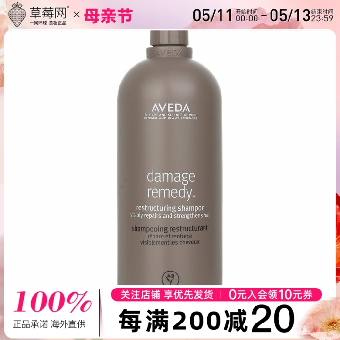 AVEDA艾凡达-受损发质修复调理洗发露洗发水(新包装) 1000ml