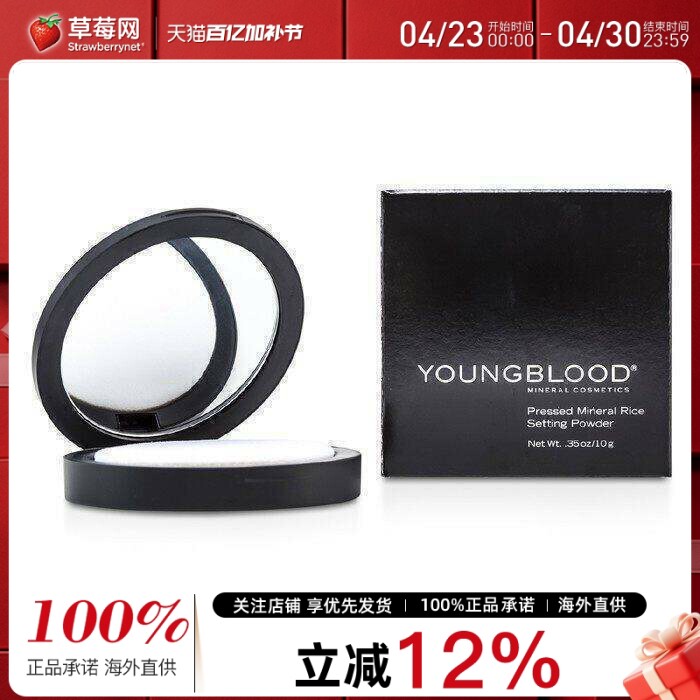 德国活力素 YOUNGBLOOD 矿物稻米粉饼散粉 - Light 10g