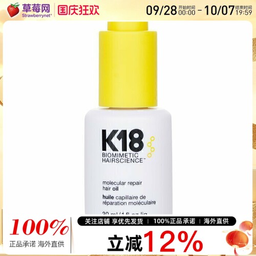 K18 分子修复护发精油浓缩轻盈柔顺光泽防毛躁防烫强韧 30ml