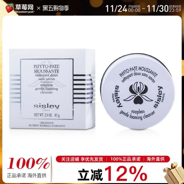 Sisley希思黎 -润肤营养泡沫清洁霜洁面皂  85g 净透清新滋润柔肤