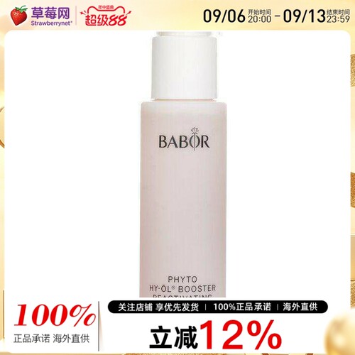 Babor芭宝Phyto HY OL草本赋活倍效净肤液激活洁肤液 100ml