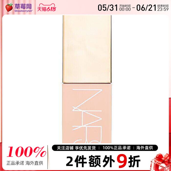 NARS纳斯全新液体腮红 # brazen西柚奶桃 7ml 2023/9/30生产