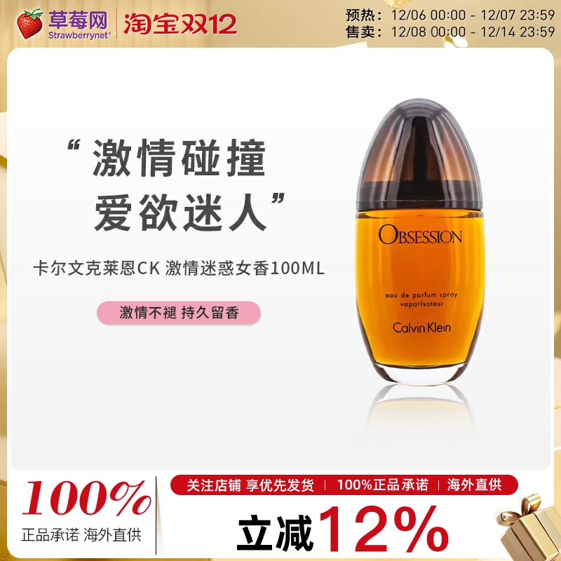 ck卡尔文克莱恩激情迷惑女士香水