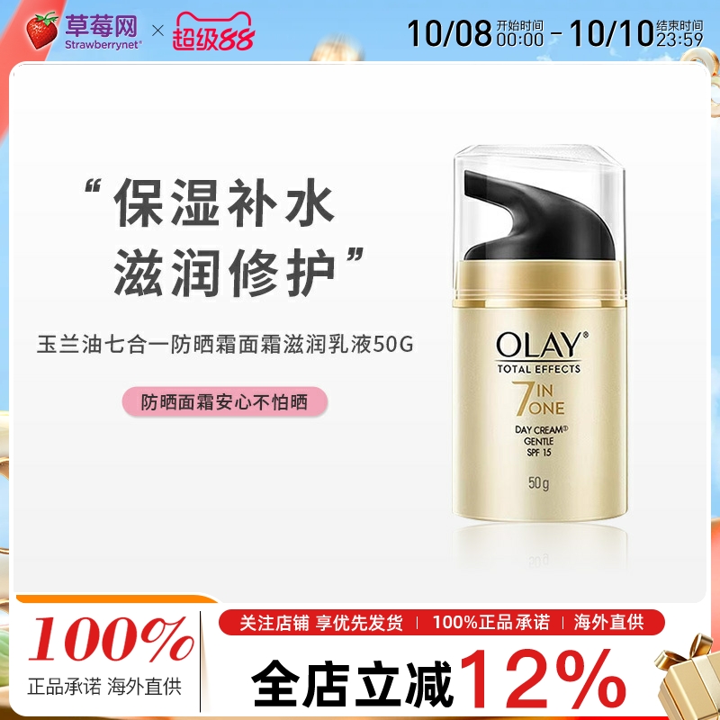 Olay/玉兰油七合一多效修护防晒霜面霜保湿补水滋润乳液SPF15 50g