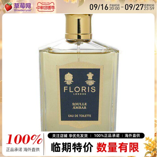 Floris佛罗瑞斯马尔迈松东方花香淡香水EDT100ml效期到27/4/30