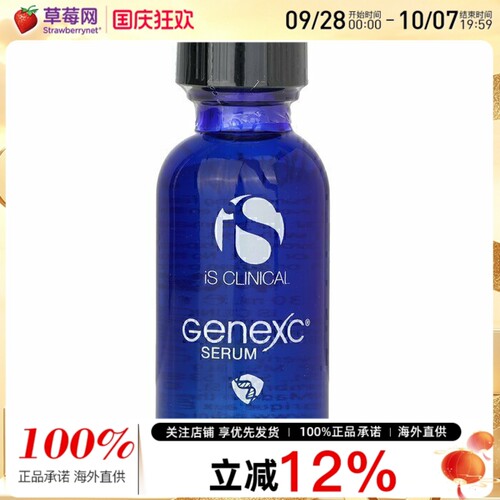 IS Clinical科丽蔻 - GeneXC原型VC抗氧化基因精华液 30ml/1oz