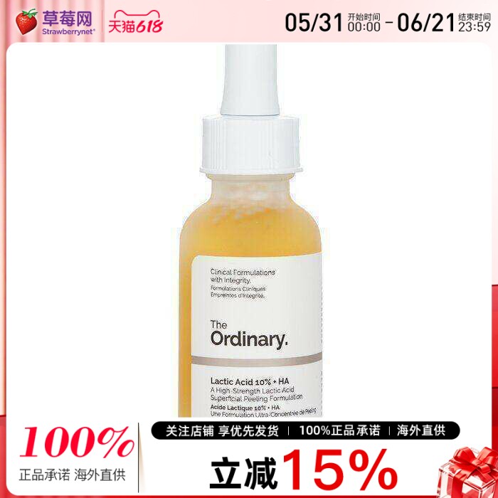 The Ordinary10%乳酸+透明质酸温和去角质精华液均匀肤色30ml 30m