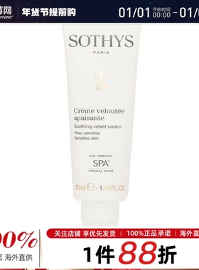 SOTHYS思蒂-舒缓丝滑面霜保湿-适用于敏感肌肤 50ml