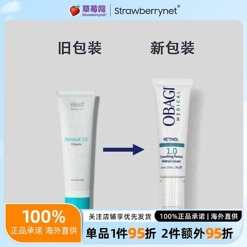 欧邦琪-OBAGI360 A醇视黄醇1.0精华乳Retinol 28g紧致淡纹 新包装