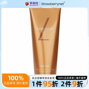 LANCASTER兰嘉丝汀 4.2oz 自晒金色身体啫喱 125ml