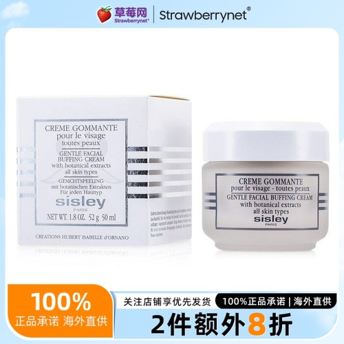 Sisley希思黎  - 微珠温和角质调理霜  50ml 26/2/28到期
