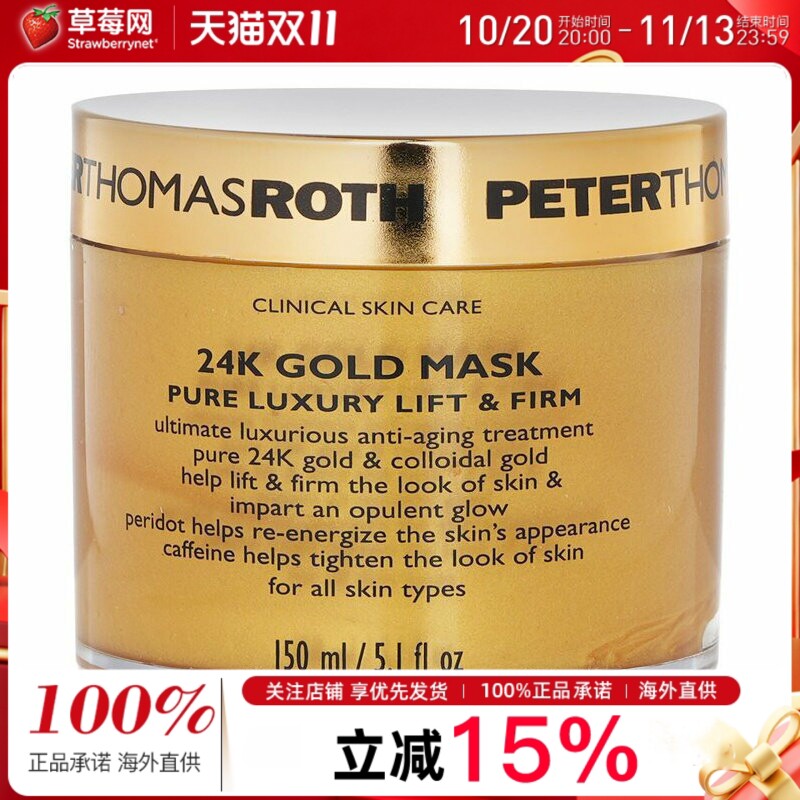 PTR彼得罗夫-24K黄金提升紧致面膜奢宠塑颜艳后150ml 滋养去黄