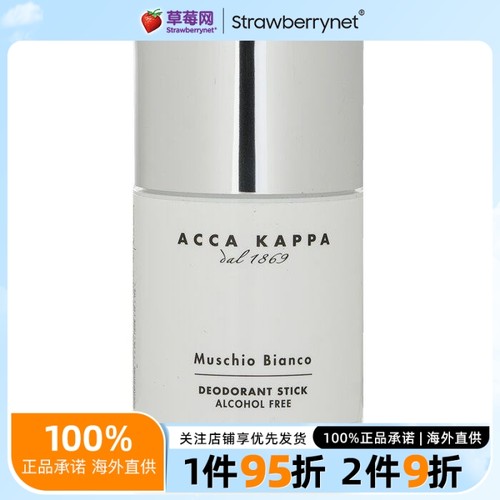 艾克卡帕 Acca Kappa - 白苔（白麝香） 除味棒止汗棒 75ml