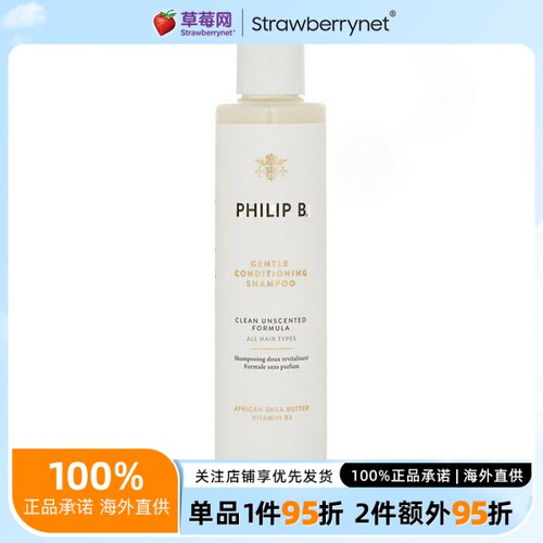 Philip B菲利普B温和调理洗发水(不含香料色所有发质) 220ml