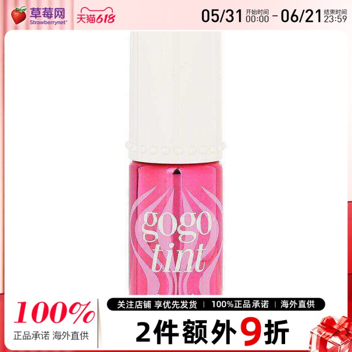 Benefit贝玲妃-胭脂水唇颊两用染唇液&液体腮红 6ml
