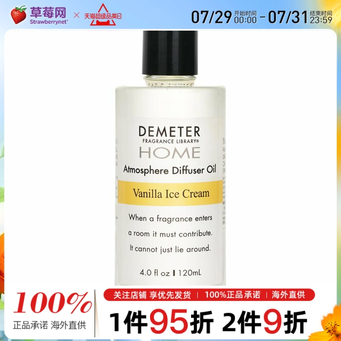 Demeter帝门特居家香薰香氛扩香精油香草冰淇淋 120ml/4oz