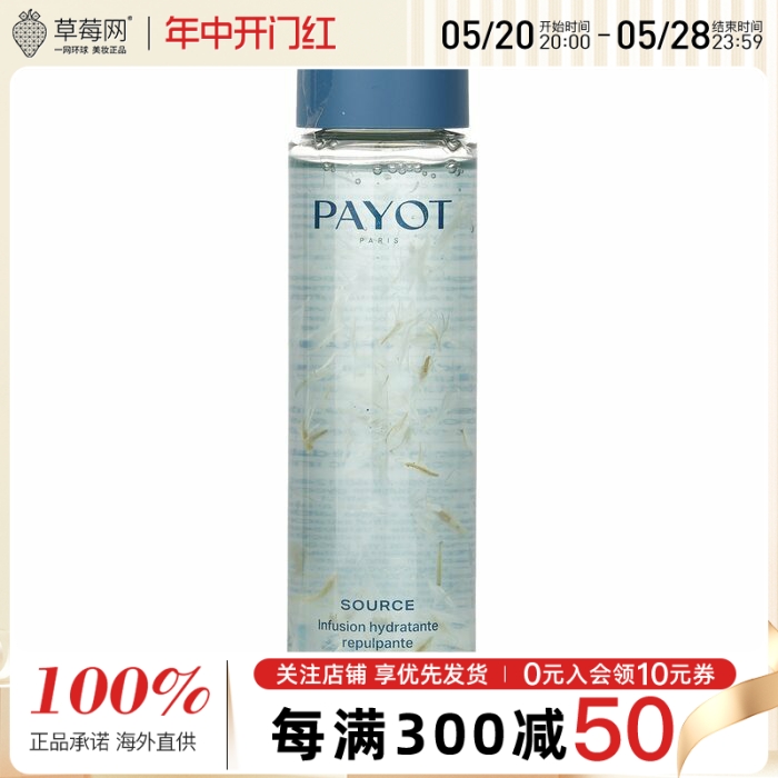 Payot柏姿-源力滋养丰润爽肤水化妆水 125ml-封面