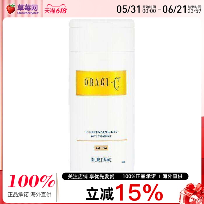 OBAGI欧邦琪 - C Rx维C亮肤补水保湿控油洁面啫喱洗面奶177ml
