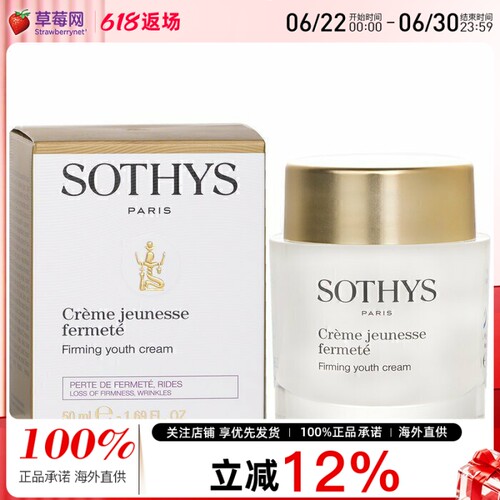 法国SOTHYS思蒂 - 紧致抗老青春面霜 50ml