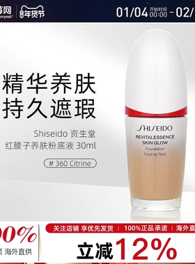 资生堂 - 红腰子养肤美肌粉底液SPF 30 - # 360  Citrine 30ml