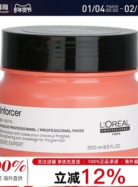 欧莱雅PRO- 沙龙洗护系列 -强韧抗损伤发膜（脆弱发丝适用）250ml