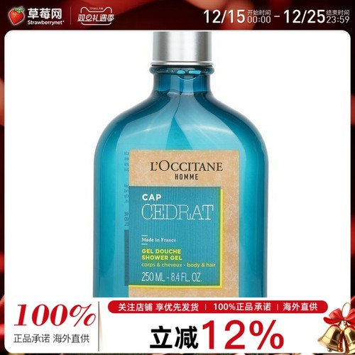 欧舒丹-绅士男士枸橼沐浴啫喱洗发水沐浴露二合一 250ml 清爽保湿