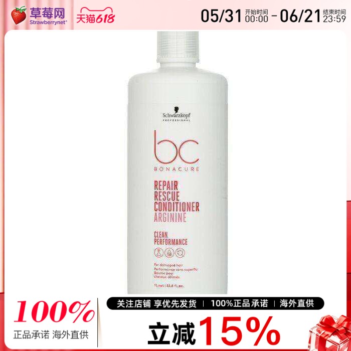 施华蔻 - BC 精选精氨酸修复护发素(受损发质专用) 1000ml