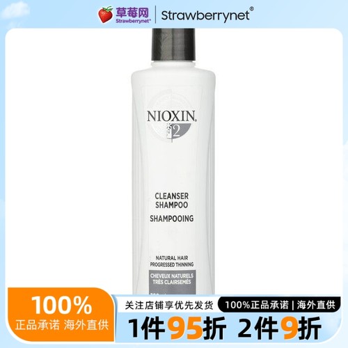 NIOXIN丽康丝-洁净系统2号洗发露洗发水针对稀疏发质300ml俪康丝