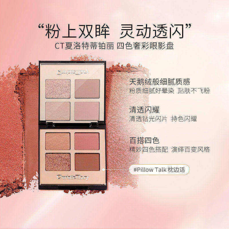 Charlotte Tilbury-CT奢华彩妆盘眼影盘# Pillow Talk枕边话5.2g,彩妆/香水/美妆工具,彩妆套装,淘宝优惠券,粉丝福利购,淘宝优惠卷