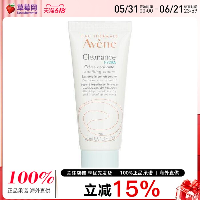Avene雅漾  - 控油抗痘舒缓霜面霜 40ml抗刺激改善泛红