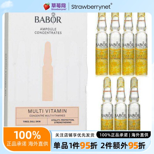芭宝Babor 复合维他命安瓶精华液 7x2ml