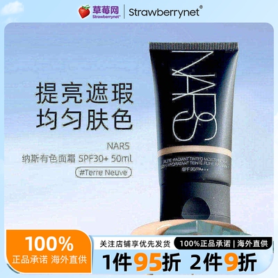 NARS纳斯三重保湿隔离有色面霜素颜霜#Terre Neuve 50ml24年4月产