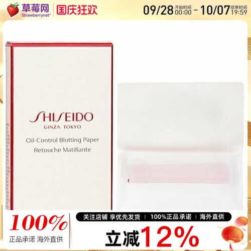 资生堂 -控油吸油纸 Oil-Control Blotting Paper 100片