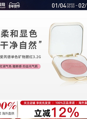 Jane Iredale珍爱芮德单色矿物奇幻腮红百搭自然#BarelyRose 3.2g