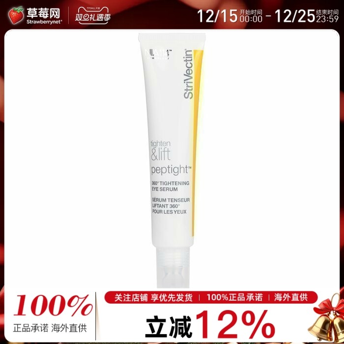 StriVectin斯佳唯婷 360°高效紧致提升眼部精华液 30ml带按摩头