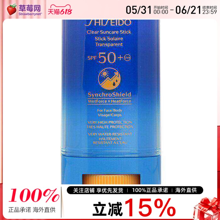 资生堂 - 清爽防晒棒SPF50+ 20g/0.7oz