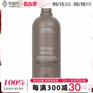 AVEDA艾凡达 1000ml 新包装 受损发质修复调理洗发露洗发水