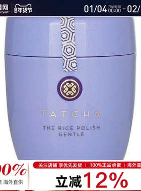 Tatcha - 柔亮大米洁颜粉 - 温和配方（干性肌肤适用） 60g/2.1oz