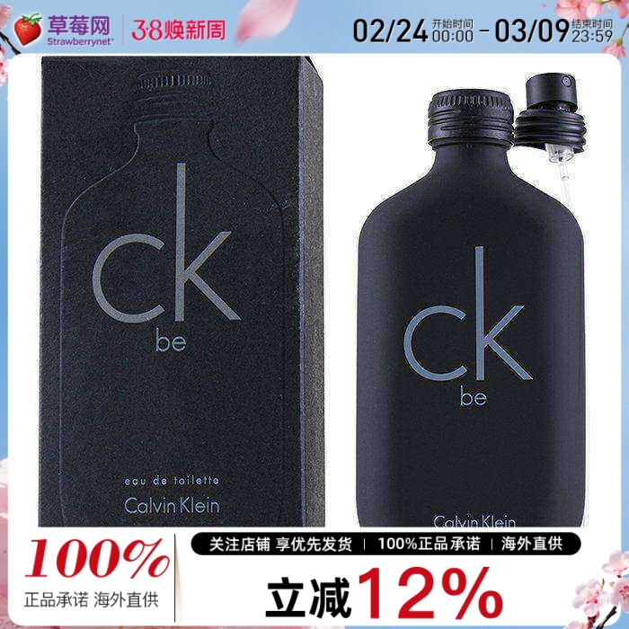 Calvin Klein卡尔文克莱恩CK be淡香水中性男女士自然EDT100ml