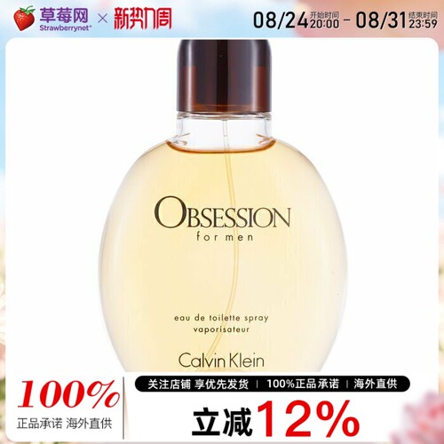 Calvin Klein卡尔文克莱 -CK激情男士淡香水Obsession EDT 125ml